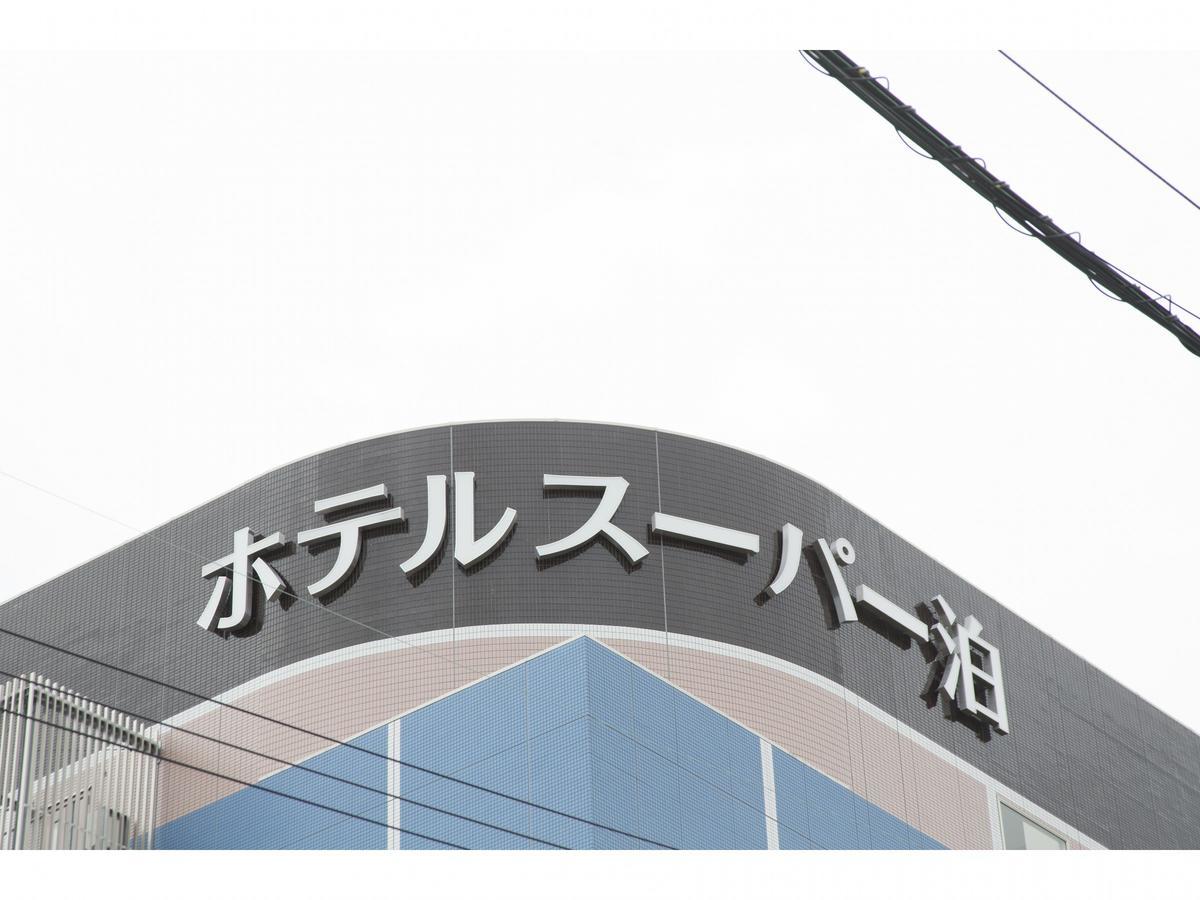 Hotel Super Tomari Fujieda المظهر الخارجي الصورة